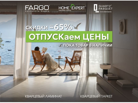 Кварцевый ламинат FARGO со скидкой до 51% — распродажа с 01.07.2026 | Купить SPC-ламинат в Красноярске