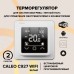 Терморегулятор Caleo C927 Wi-Fi White встраиваемый, цифровой, программируемый, 3,5 кВт