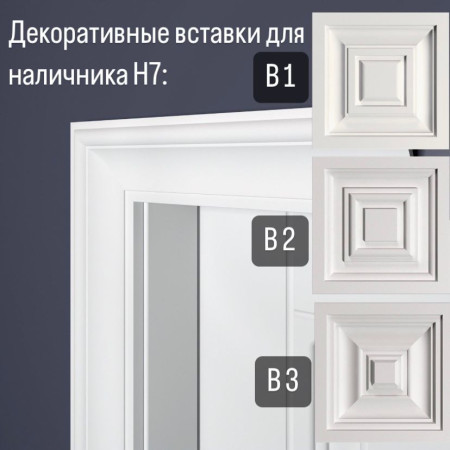Наличник Bellо Deco XPS Н7 (2000х70х28 мм) Наличник Bellо Deco XPS Н7 (2000х70х28 мм)