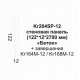 Декоративная стеновая панель из дюрополимера Paolo Arte Konture Kr204SP-12 Бетон (122х12х2700 мм)
