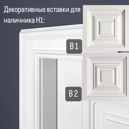 Наличник Bellо Deco XPS Н1 (2000х90х23 мм) Наличник Bellо Deco XPS Н1 (2000х90х23 мм)