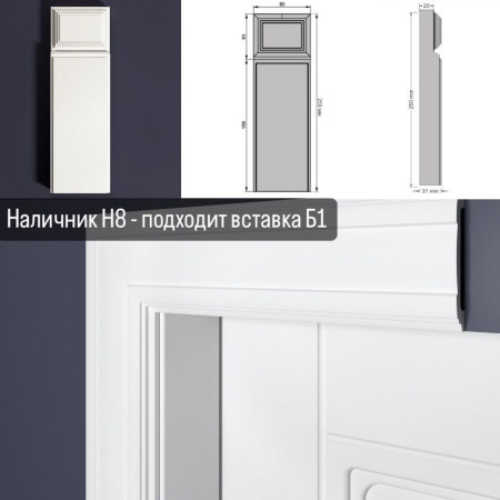 Наличник Bellо Deco XPS Н8 (2000х80х15 мм) Наличник Bellо Deco XPS Н8 (2000х80х15 мм)