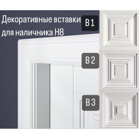 Наличник Bellо Deco XPS Н8 (2000х80х15 мм) Наличник Bellо Deco XPS Н8 (2000х80х15 мм)