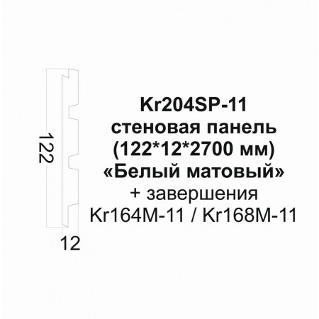 Декоративная стеновая панель из дюрополимера Paolo Arte Konture Kr204SP-11 Белый матовый (122х12х2700 мм)