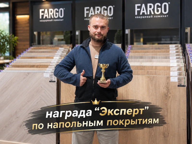 Награда «Эксперт по напольным покрытиям»